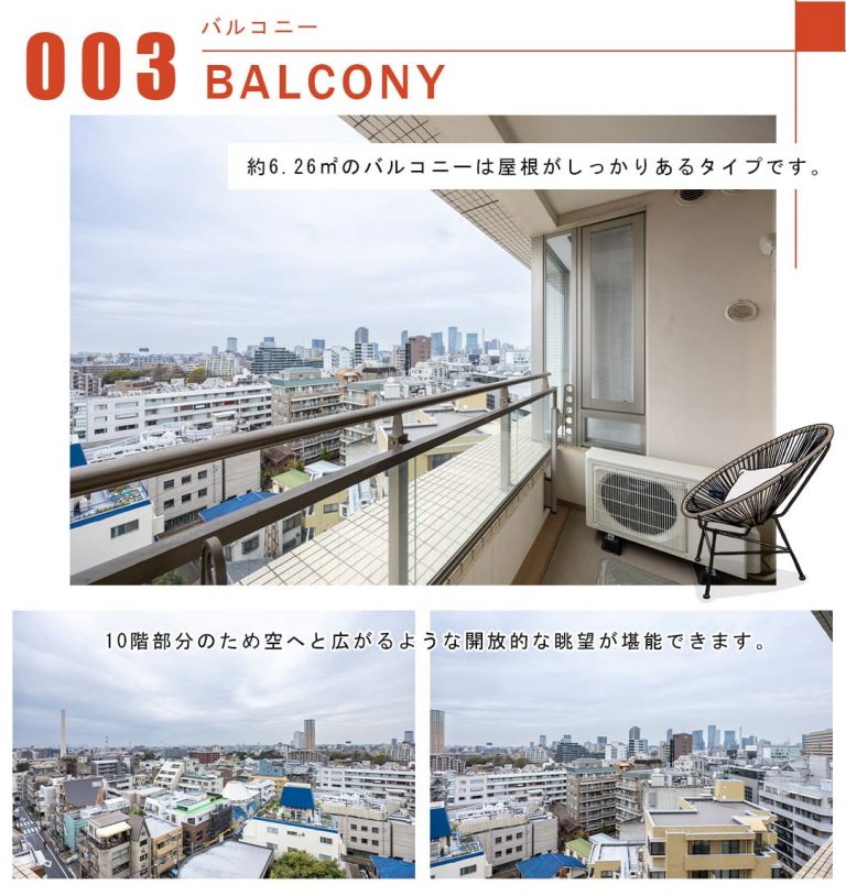 003バルコニー,BALCONY