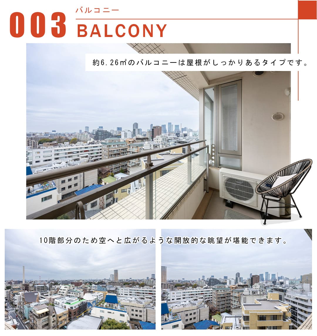 003バルコニー,BALCONY