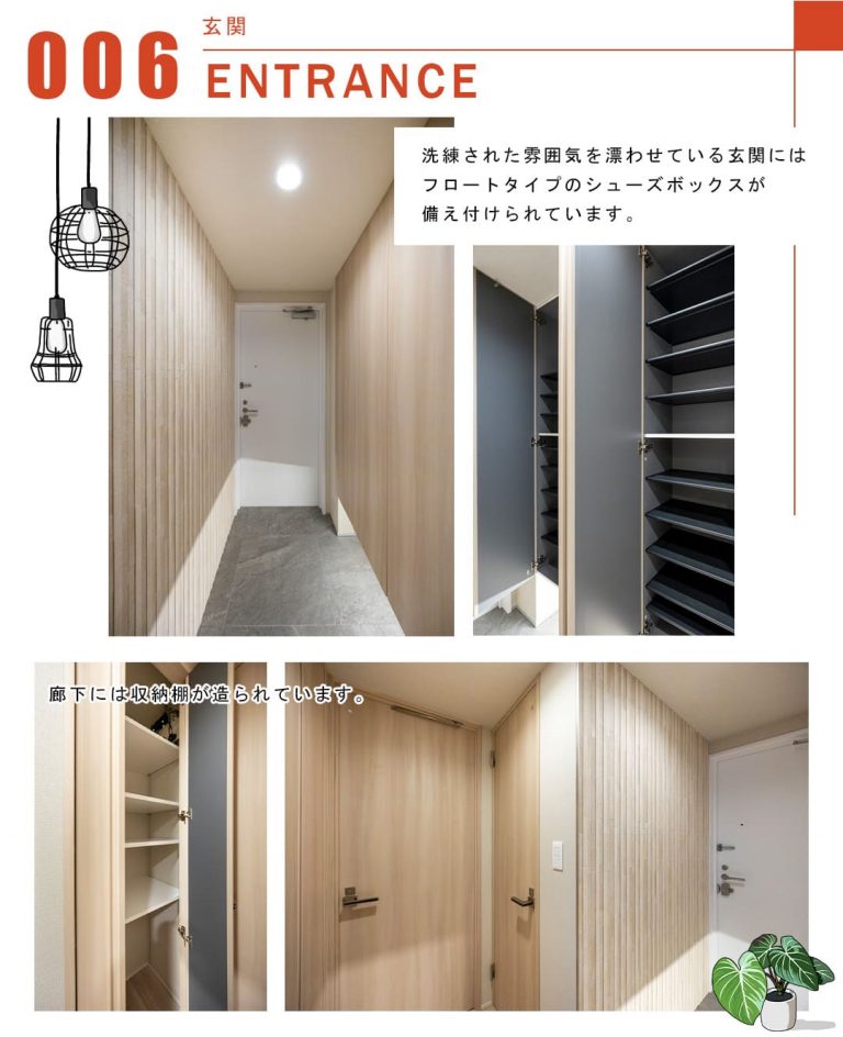 006玄関,ENTRANCE