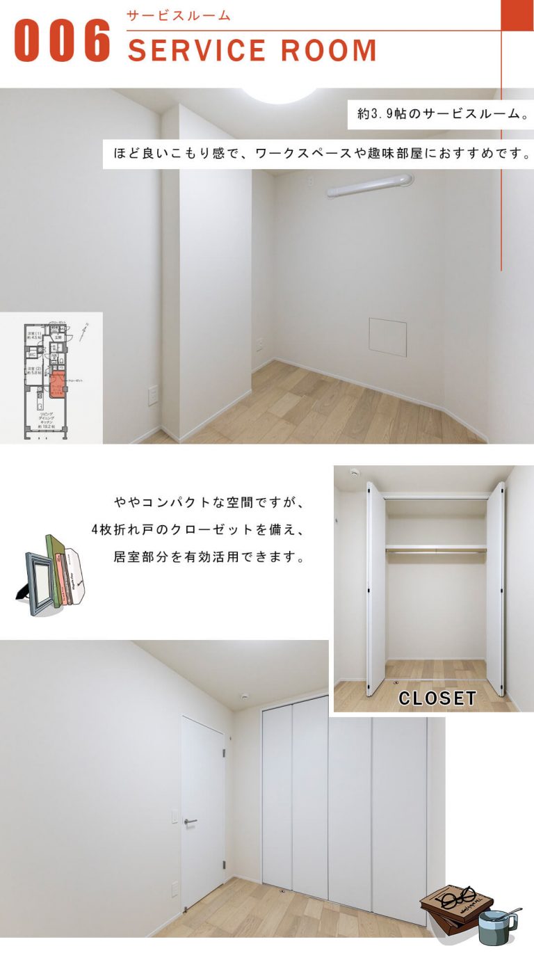 シャトー赤坂台のサービスルーム