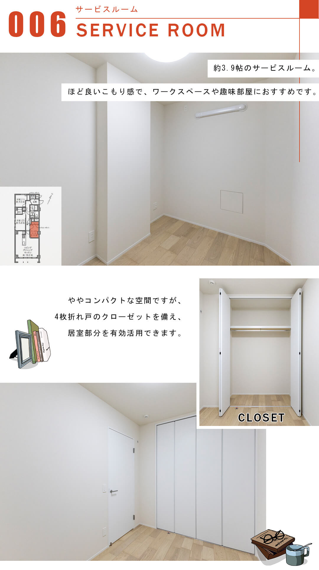 シャトー赤坂台のサービスルーム