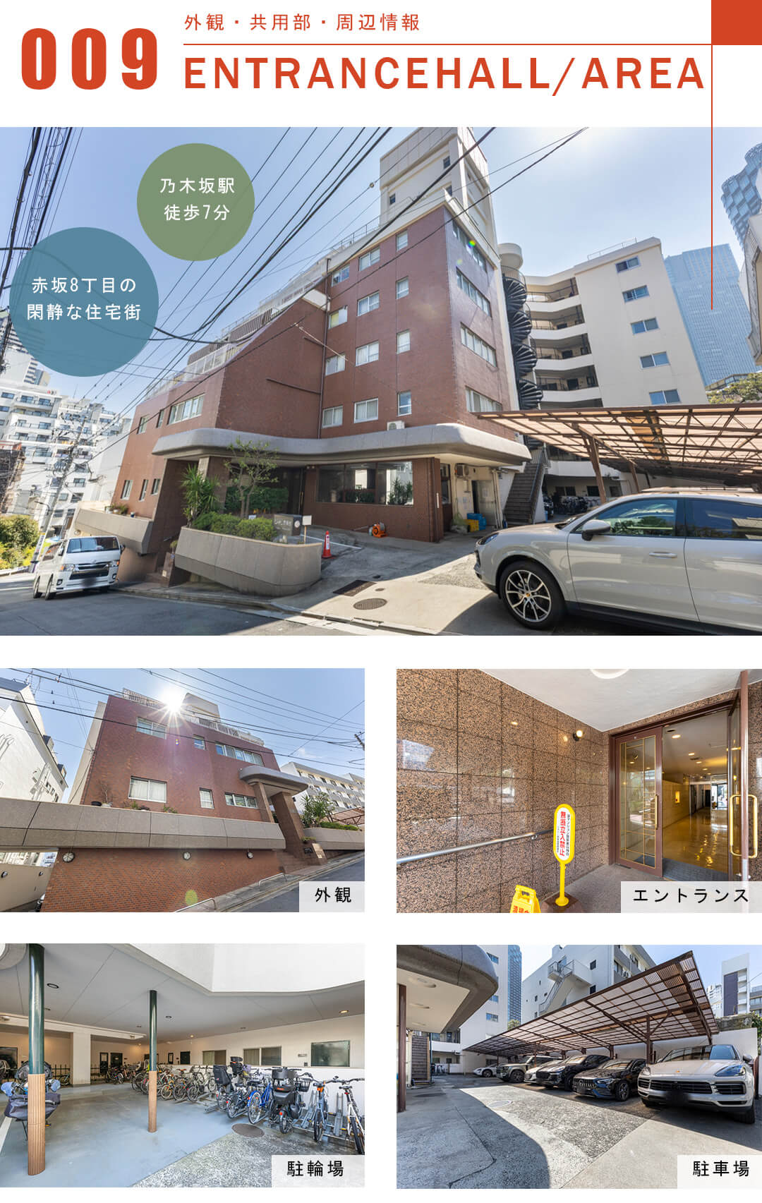 シャトー赤坂台の外観と共用部