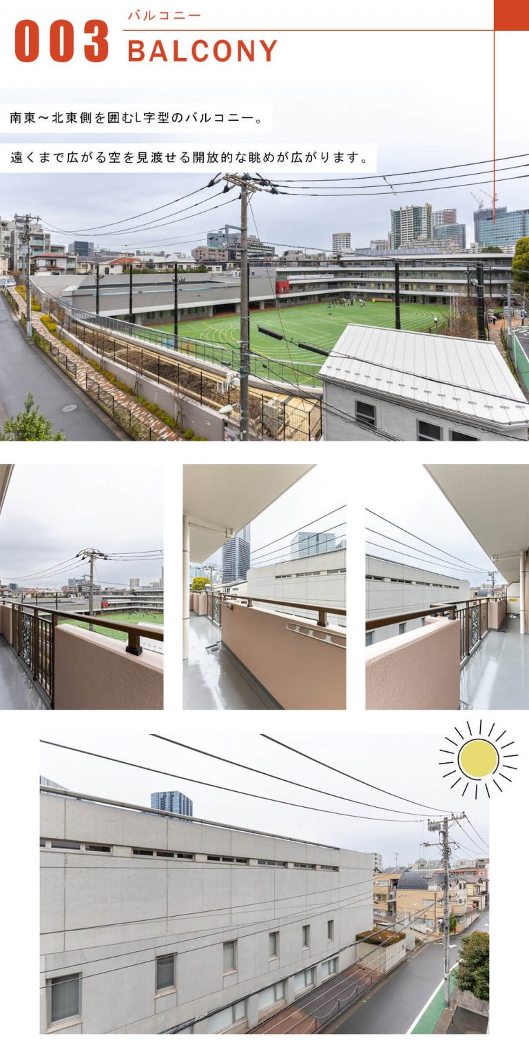 朝日マンション大崎のバルコニー