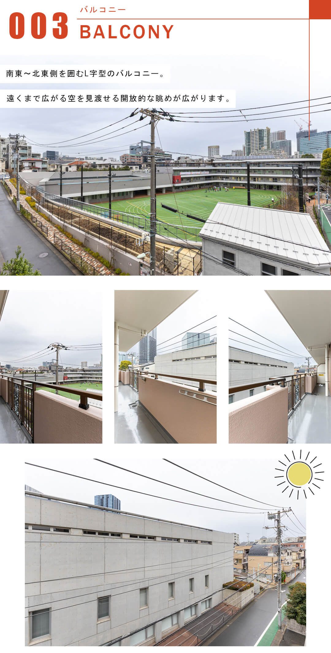 朝日マンション大崎のバルコニー