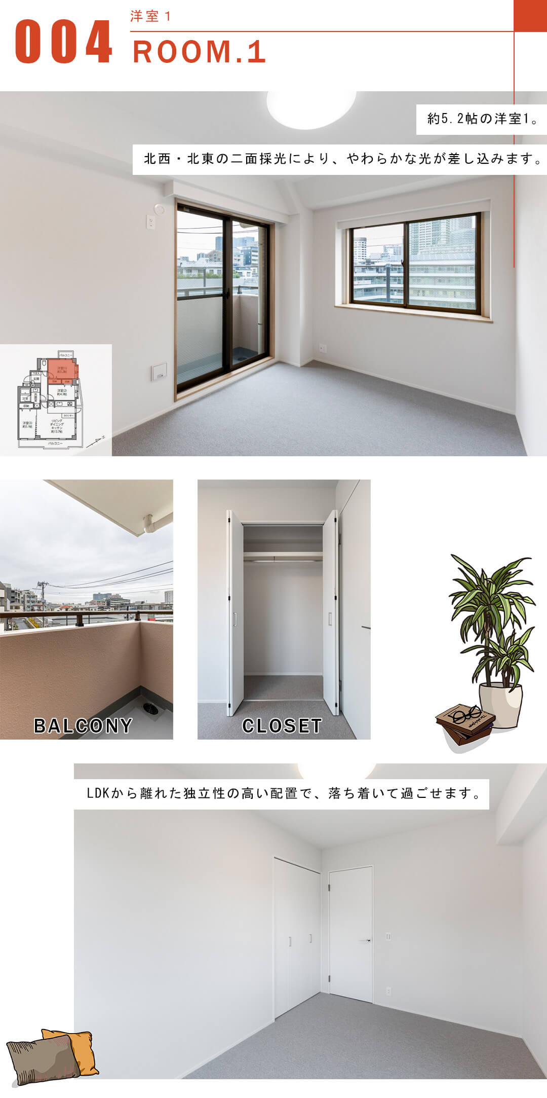 朝日マンション大崎の洋室