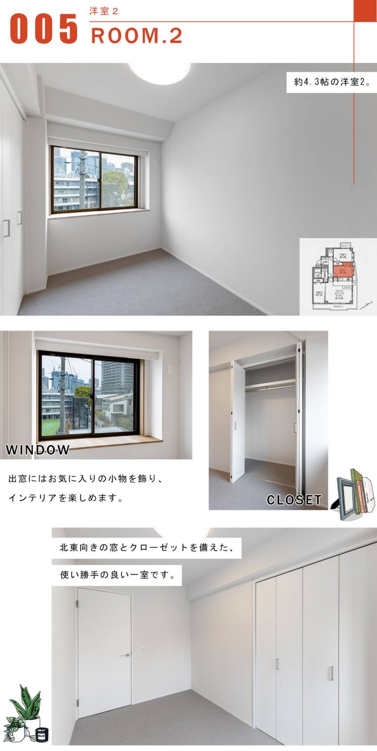 朝日マンション大崎の洋室