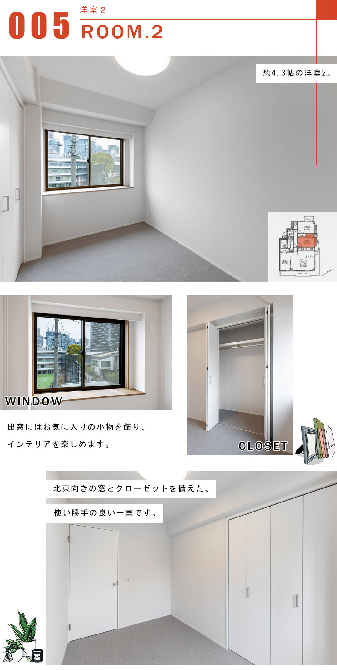 朝日マンション大崎の洋室