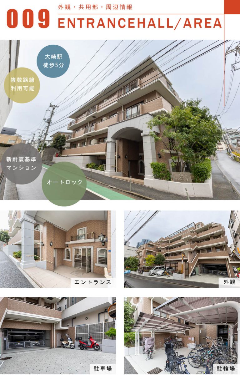 朝日マンション大崎の外観と共用部