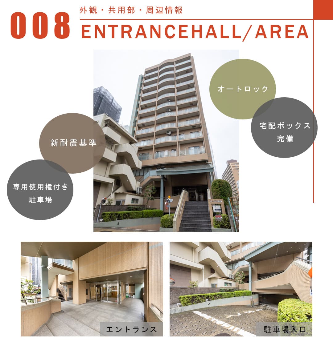 008外観,共用部,周辺情報,ENTRANCEHALL,AREA