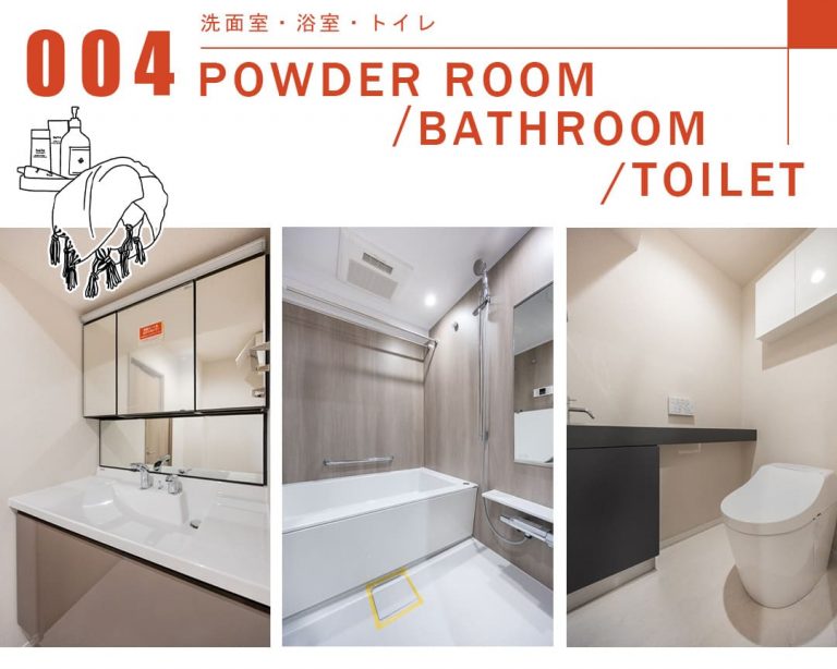 004洗面室,浴室,トイレ,POWDERROOM,BATHROOM,TOILET