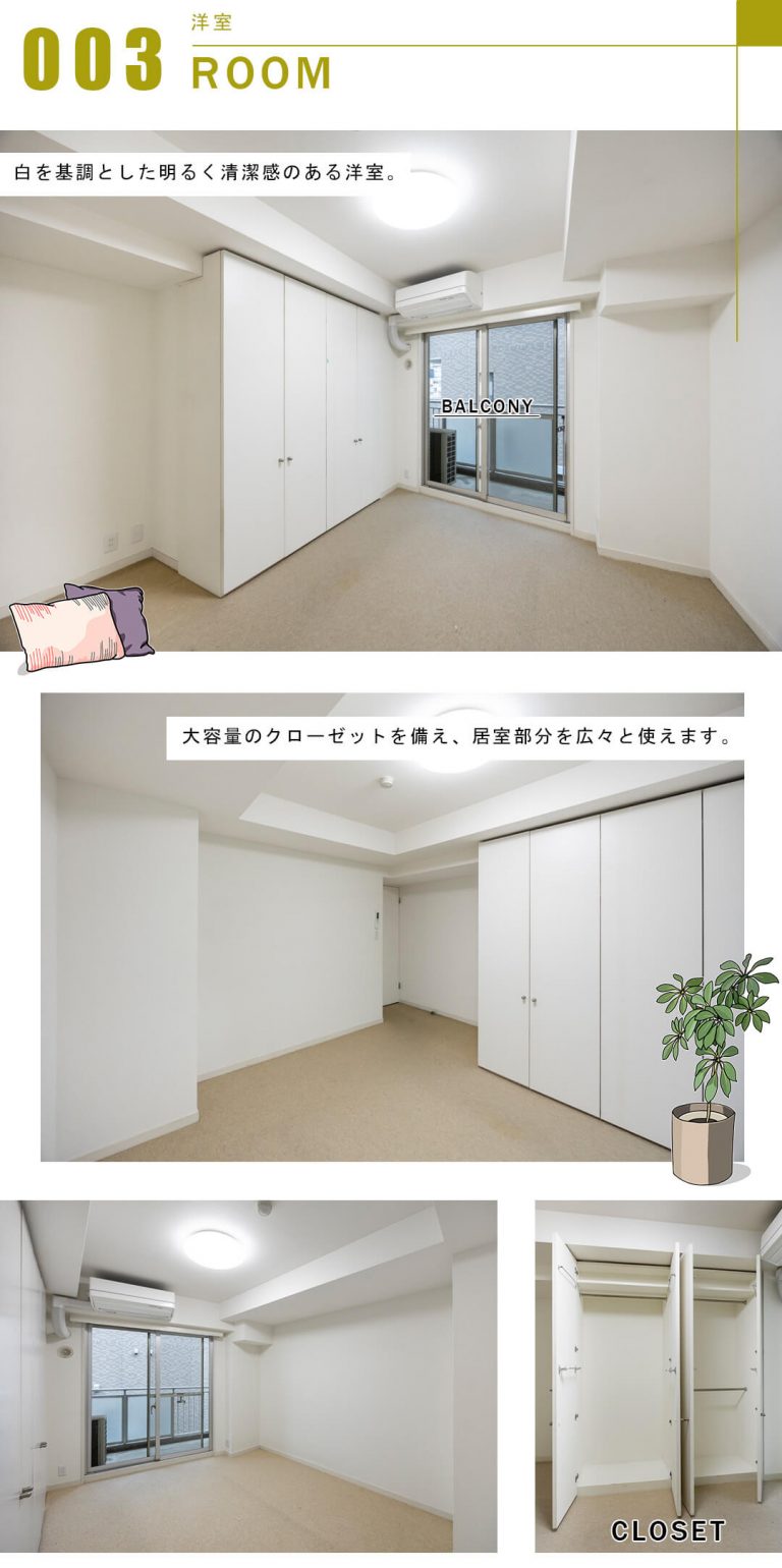 東急ドエル・アルス麻布十番の洋室