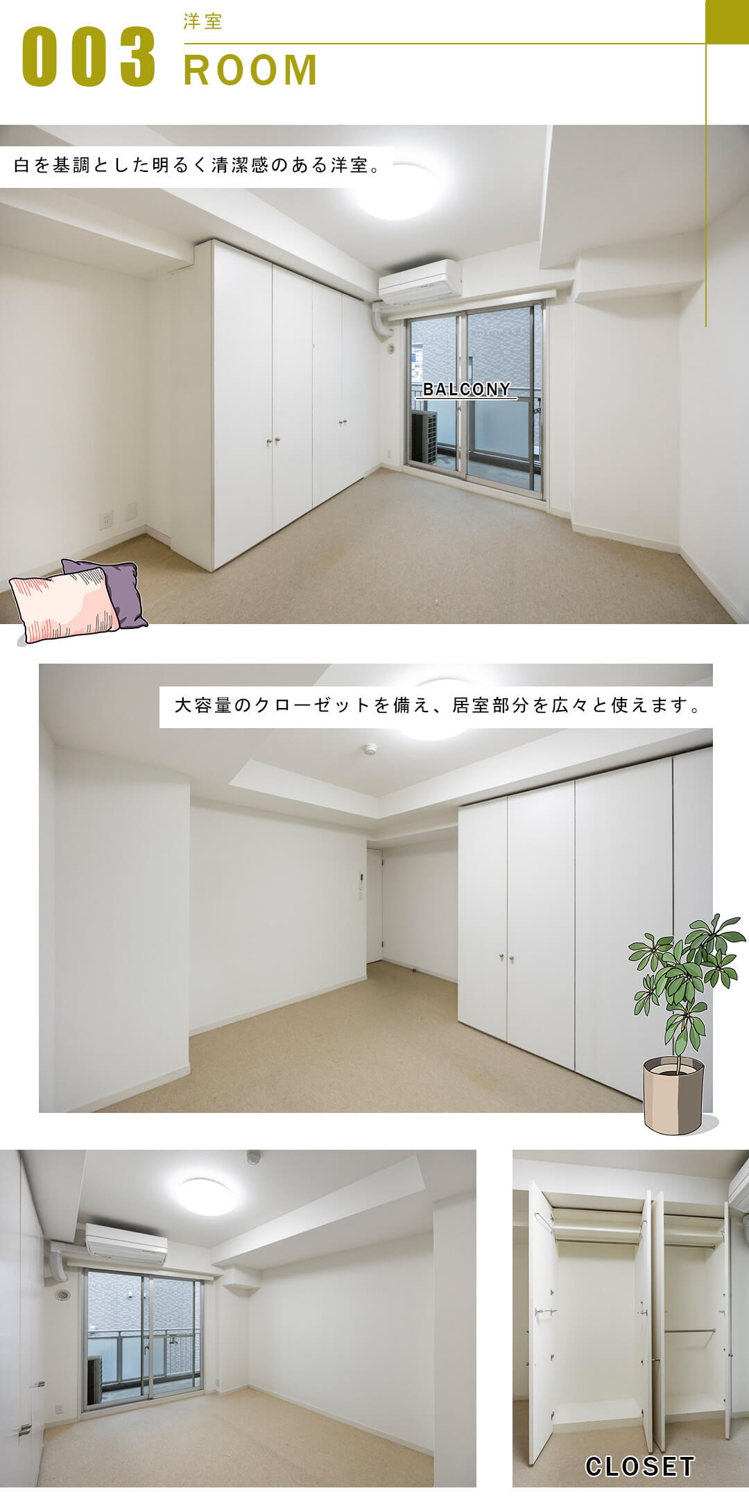 東急ドエル・アルス麻布十番の洋室