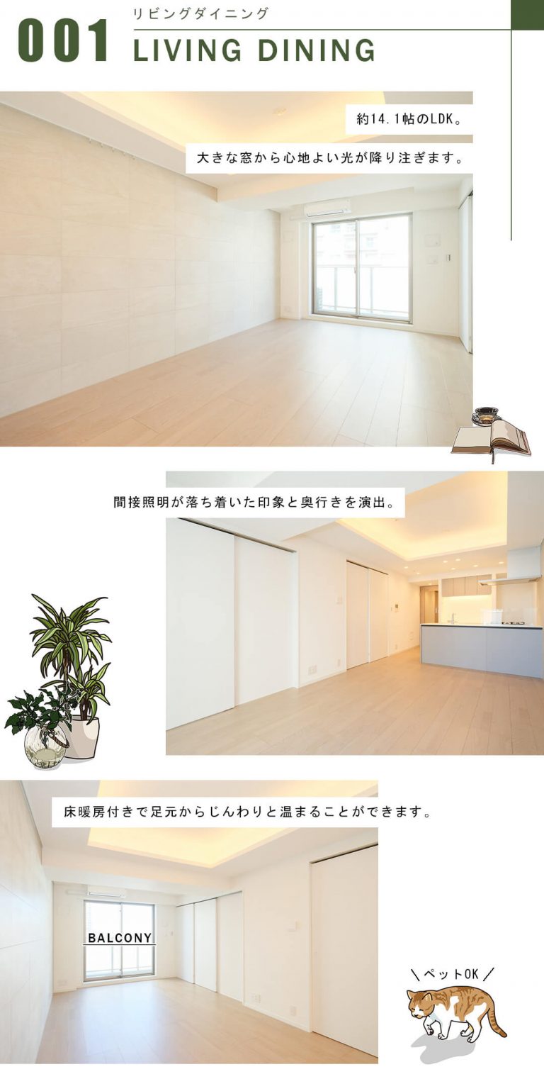 リビオ目黒リバーサウスのリビングダイニング