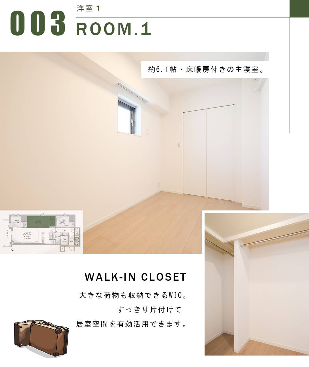 リビオ目黒リバーサウスの洋室