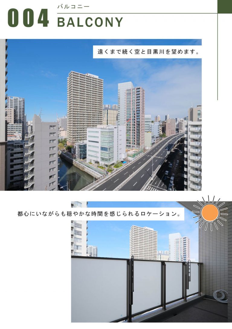 リビオ目黒リバーサウスのバルコニー