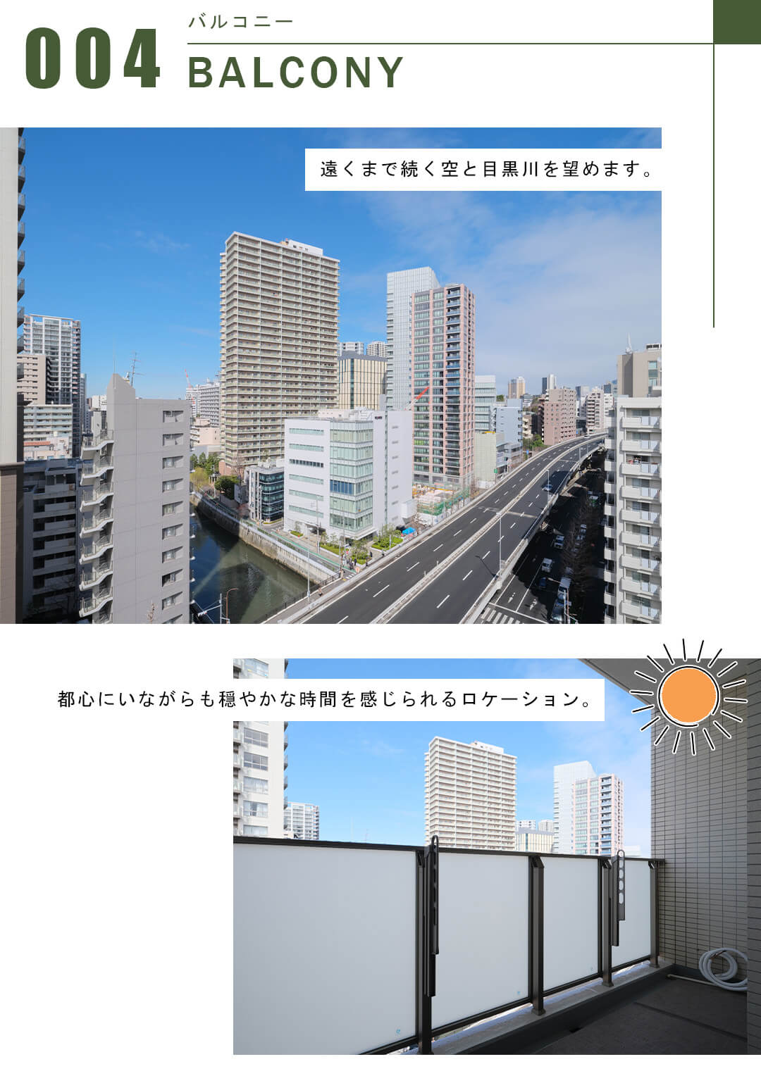 リビオ目黒リバーサウスのバルコニー