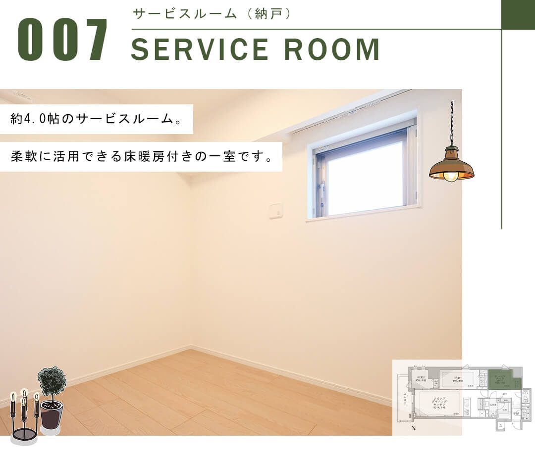 リビオ目黒リバーサウスのサービスルーム