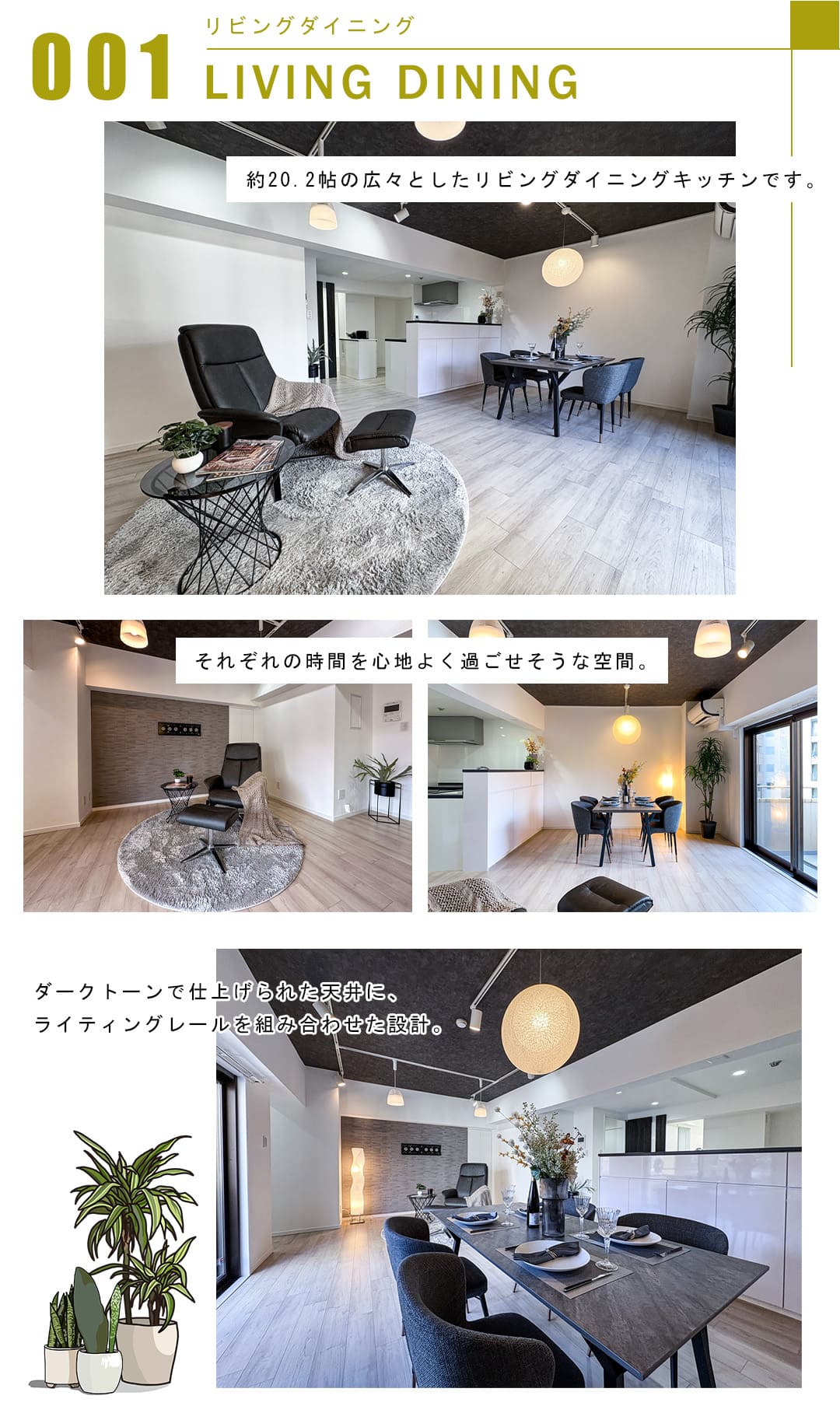 001リビングダイニング,LIVINGDINING