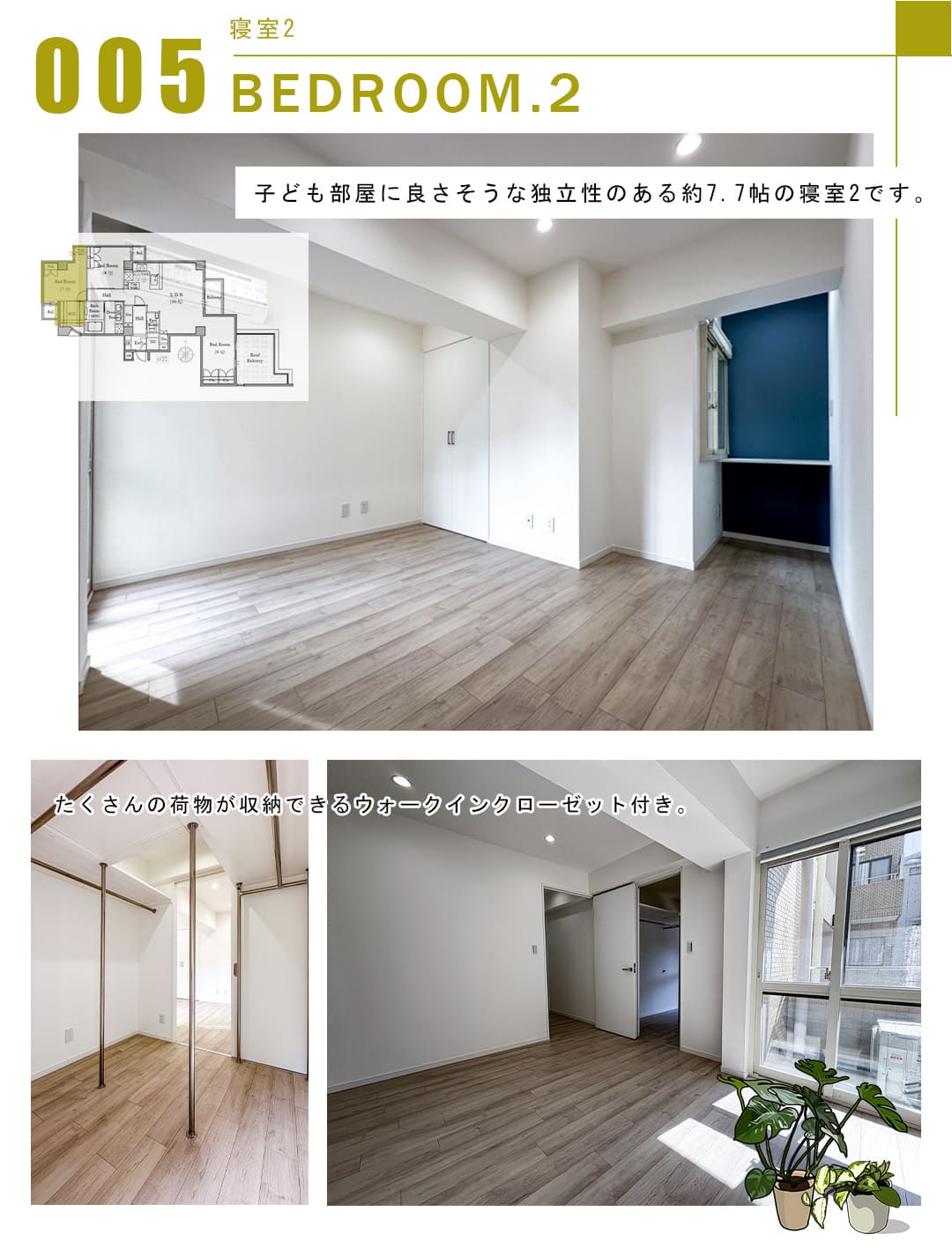 005寝室2,BEDROOM.2