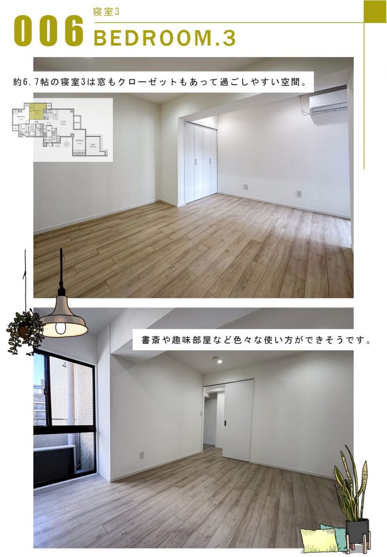 006寝室3,BEDROOM.3
