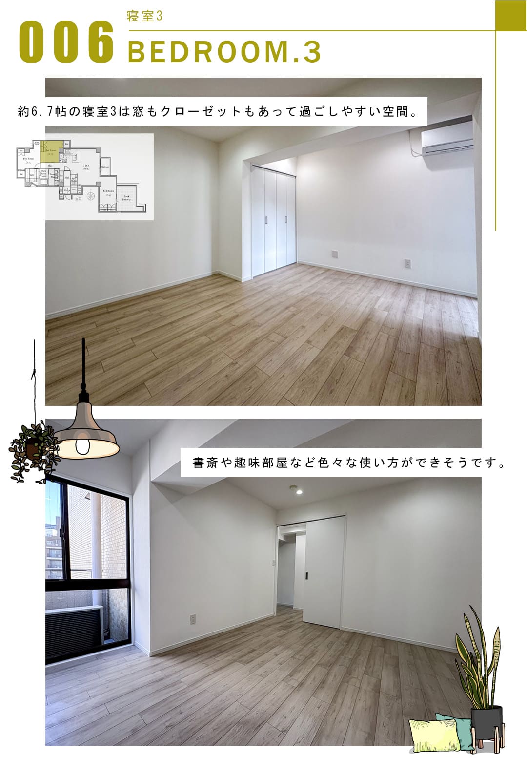 006寝室3,BEDROOM.3