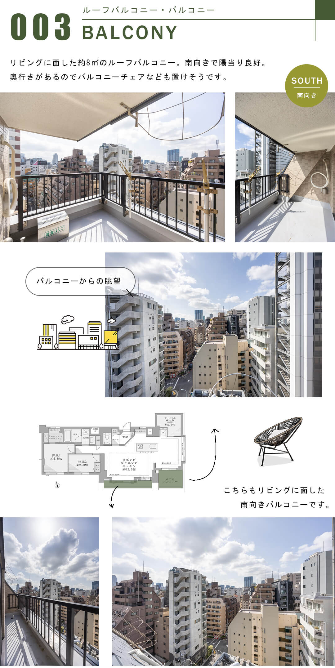 ライオンズマンション麻布十番南のバルコニー