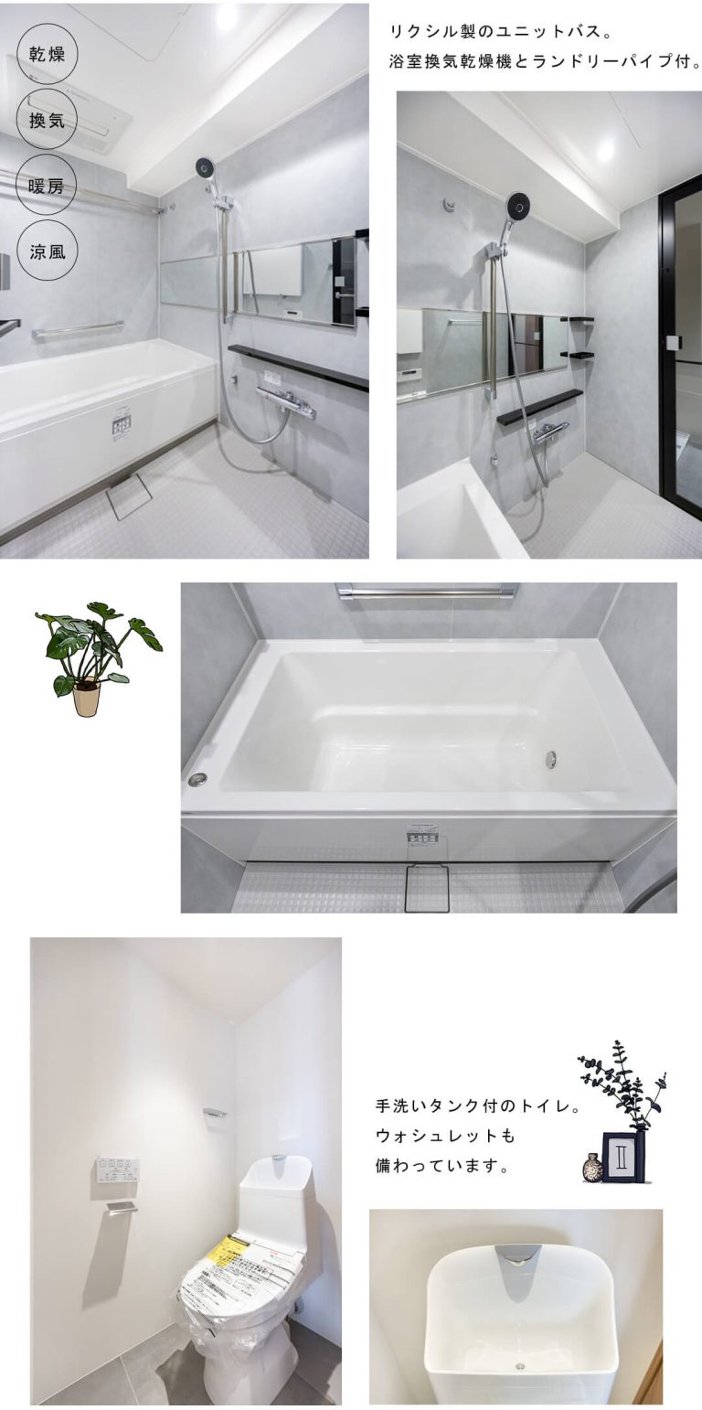 ライオンズマンション麻布十番南の浴室・トイレ