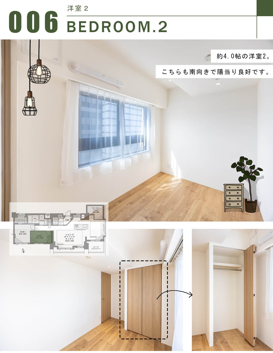 ライオンズマンション麻布十番南の洋室2