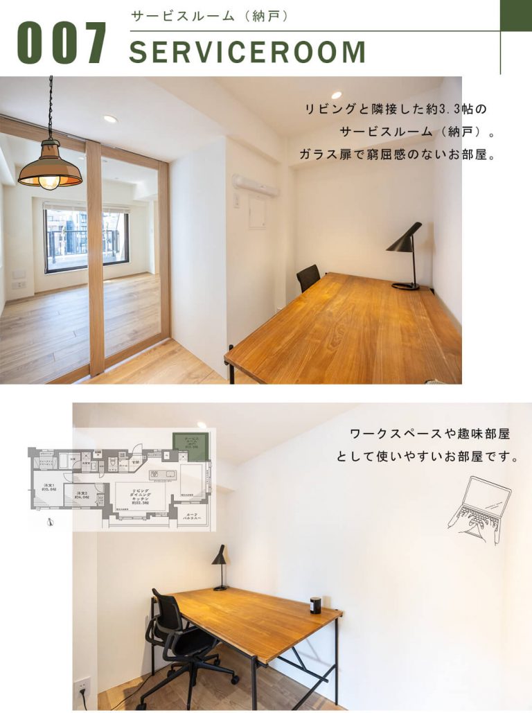 ライオンズマンション麻布十番南のサービスルーム