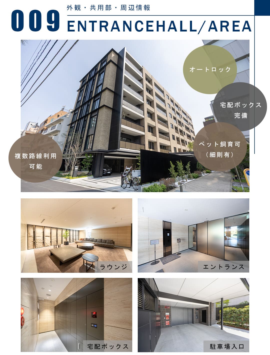 009外観,共用部,周辺情報,ENTRANCEHALL,AREA