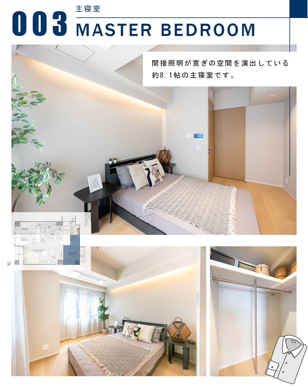 003主寝室,MASTERBEDROOM