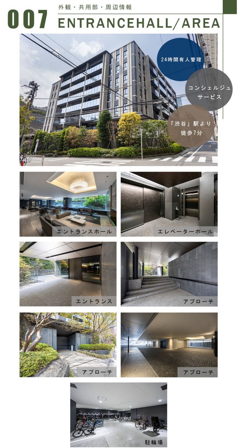 007外観,共用部,周辺情報,ENTRANCEHALL,AREA
