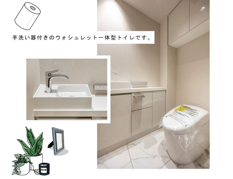 パークタワーグランスカイのトイレ