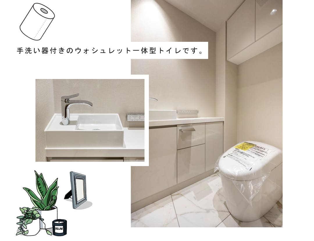 パークタワーグランスカイのトイレ