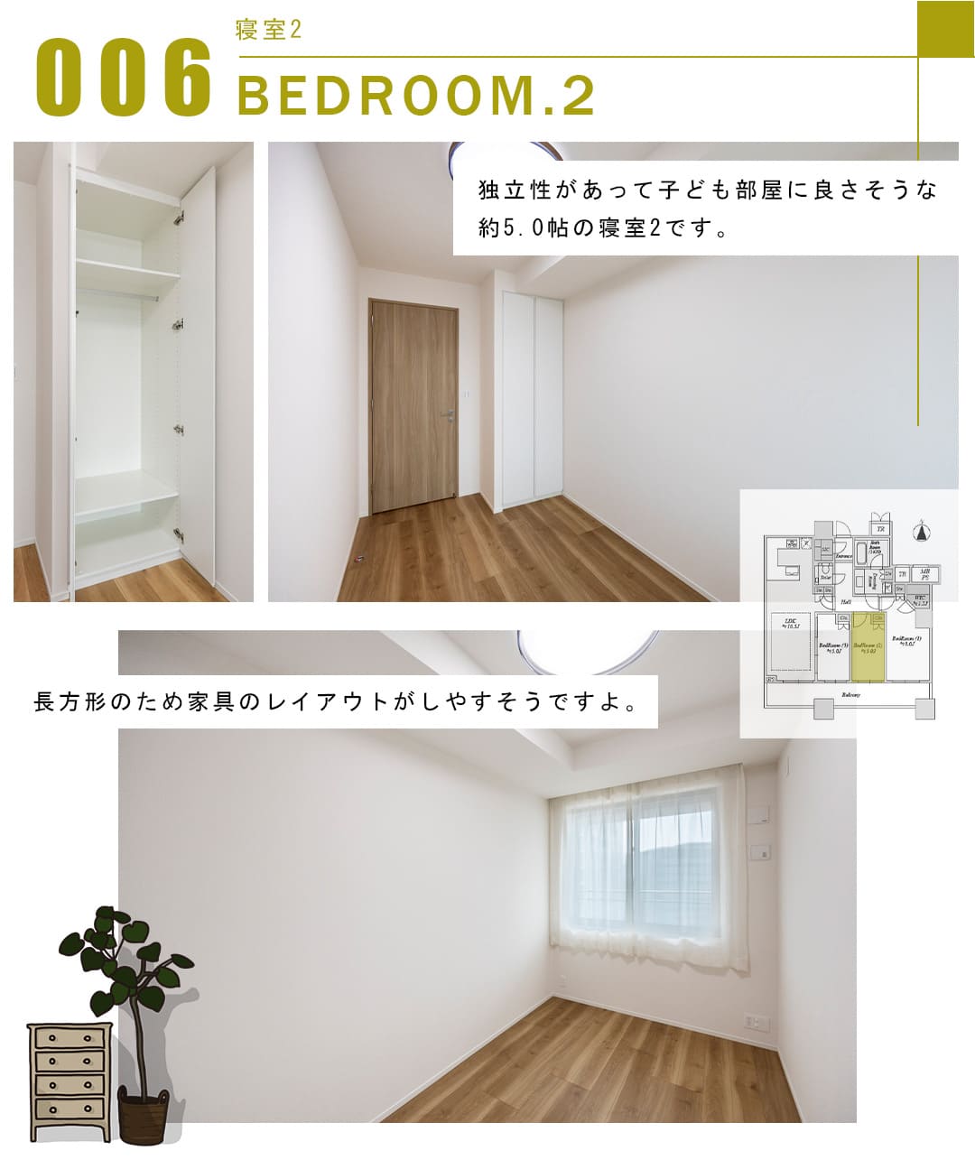 006寝室2,BEDROOM.2