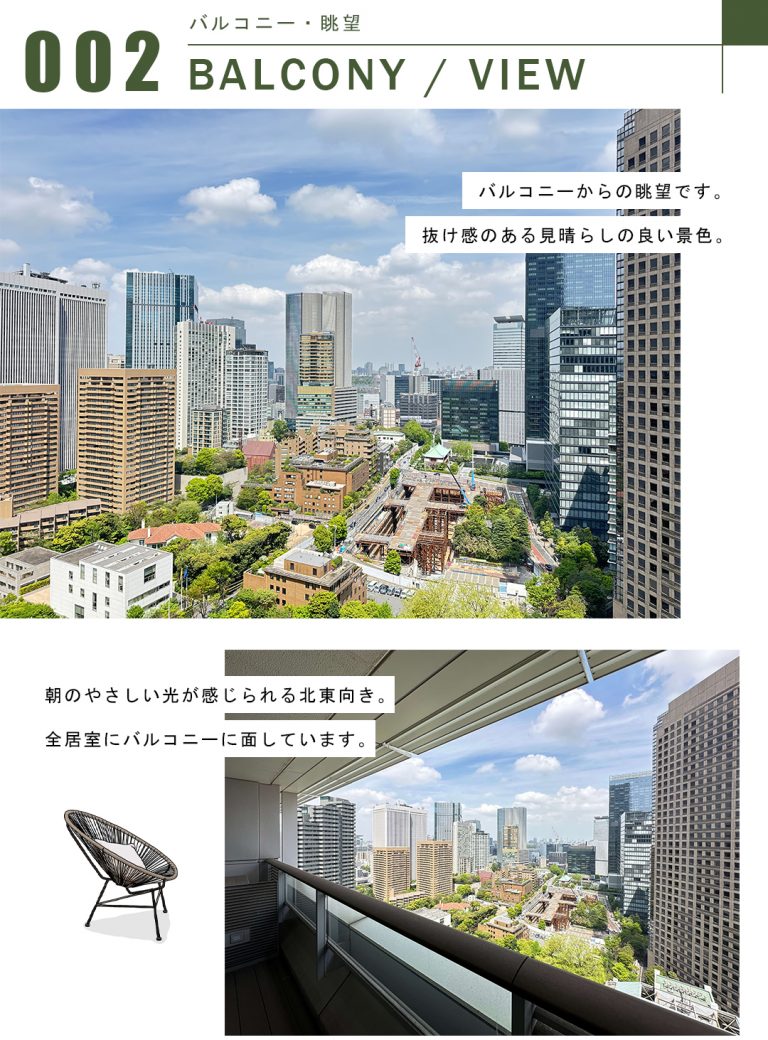 アークヒルズ仙石山レジデンスのバルコニー・眺望