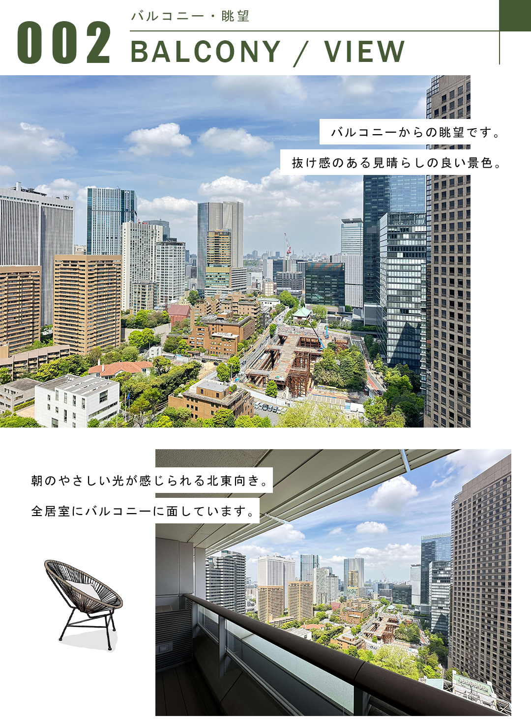 アークヒルズ仙石山レジデンスのバルコニー・眺望