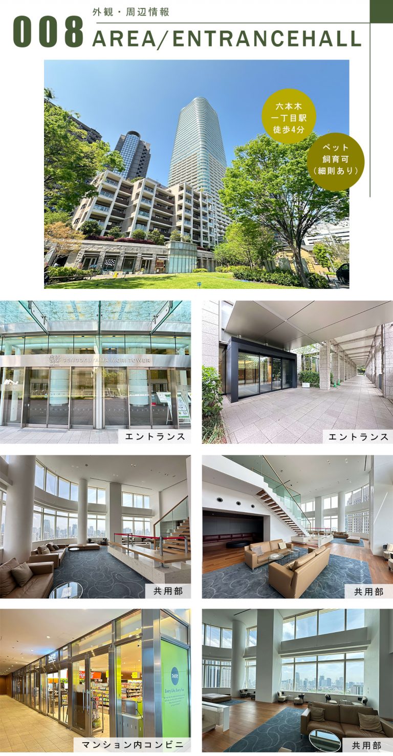 アークヒルズ仙石山レジデンスの外観・周辺情報