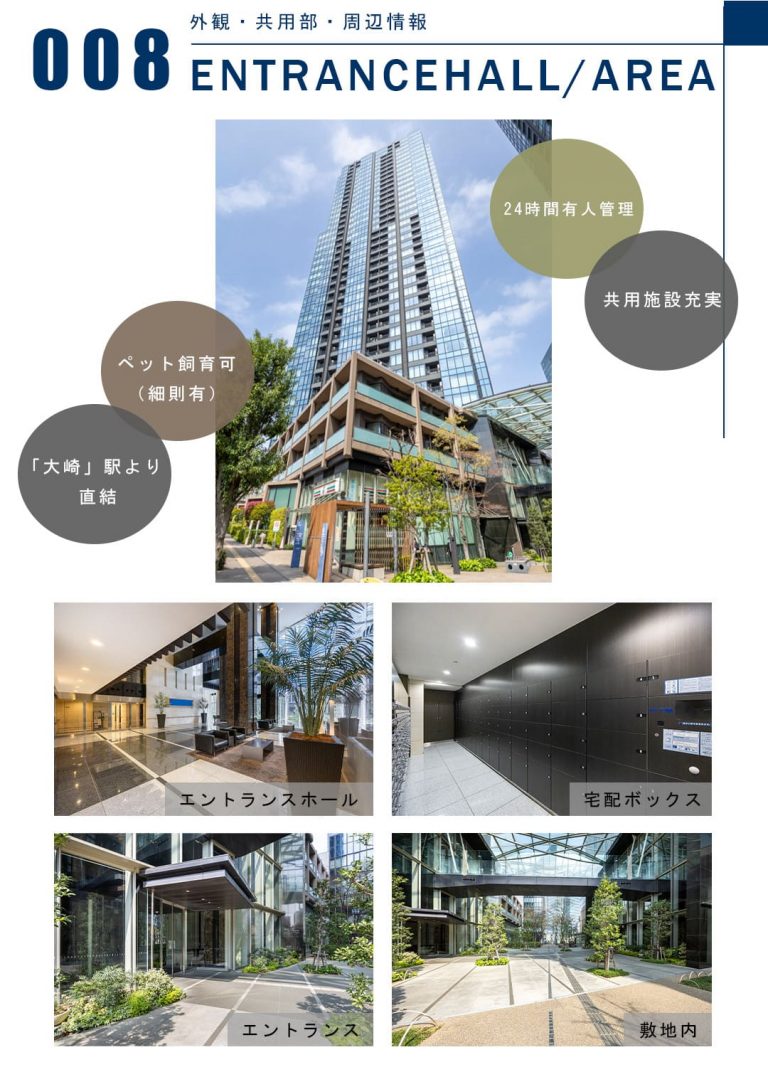008外観,共用部,周辺情報,ENTRANCEHALL,AREA