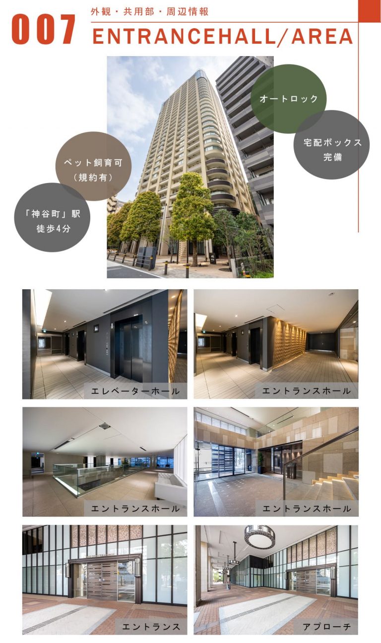 007外観,共用部,周辺情報,ENTRANCEHALL,AREA