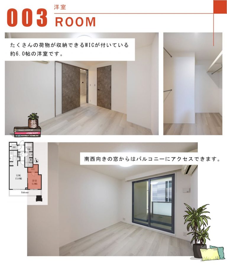 003洋室,ROOM