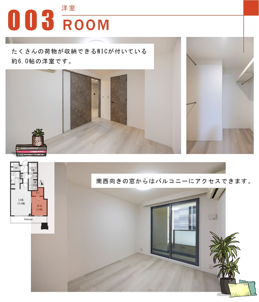 003洋室,ROOM