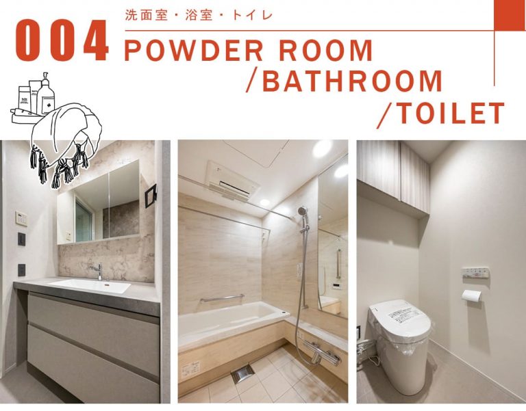 004洗面室,浴室,トイレ,POWDERROOM,BATHROOM,TOILET