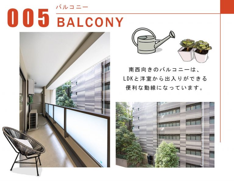 005バルコニー,BALCONY