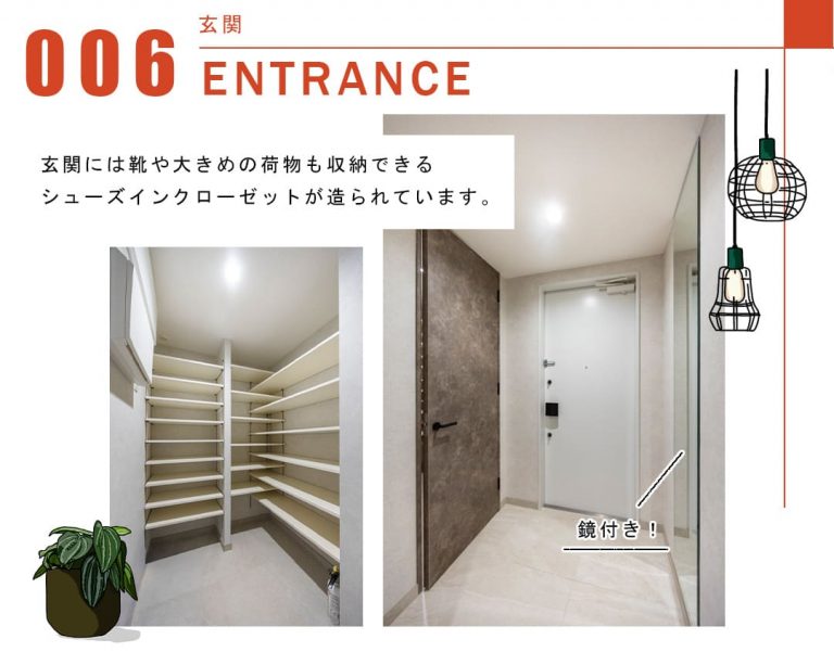 006玄関,ENTRANCE