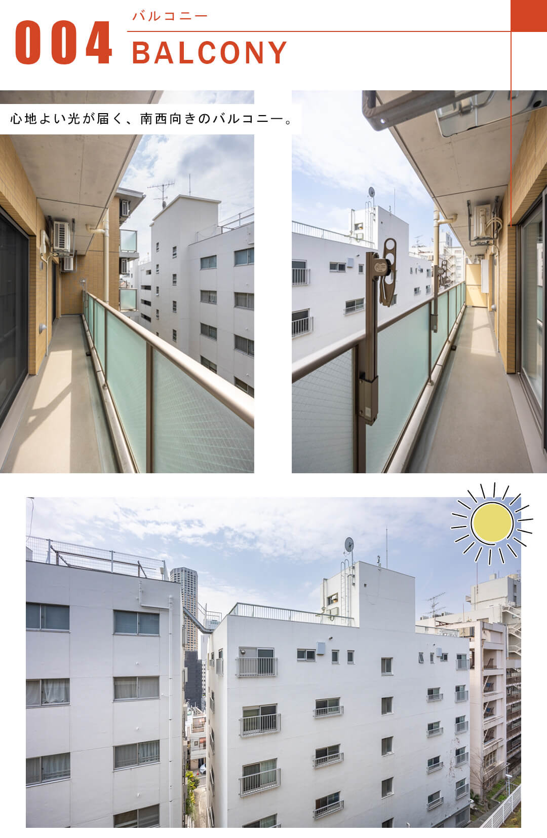 ソフィアーレ代官山のバルコニー