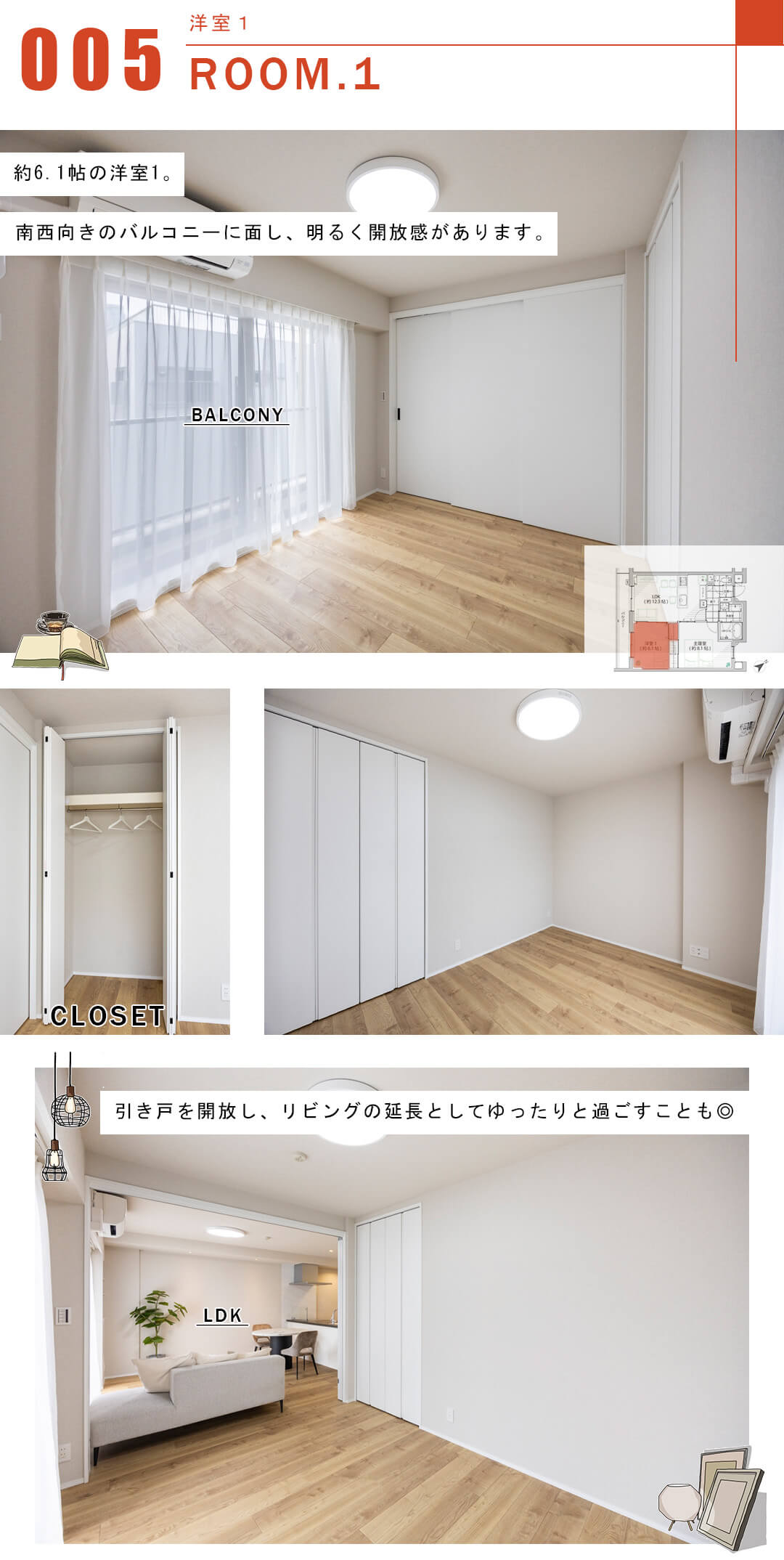 ソフィアーレ代官山の洋室