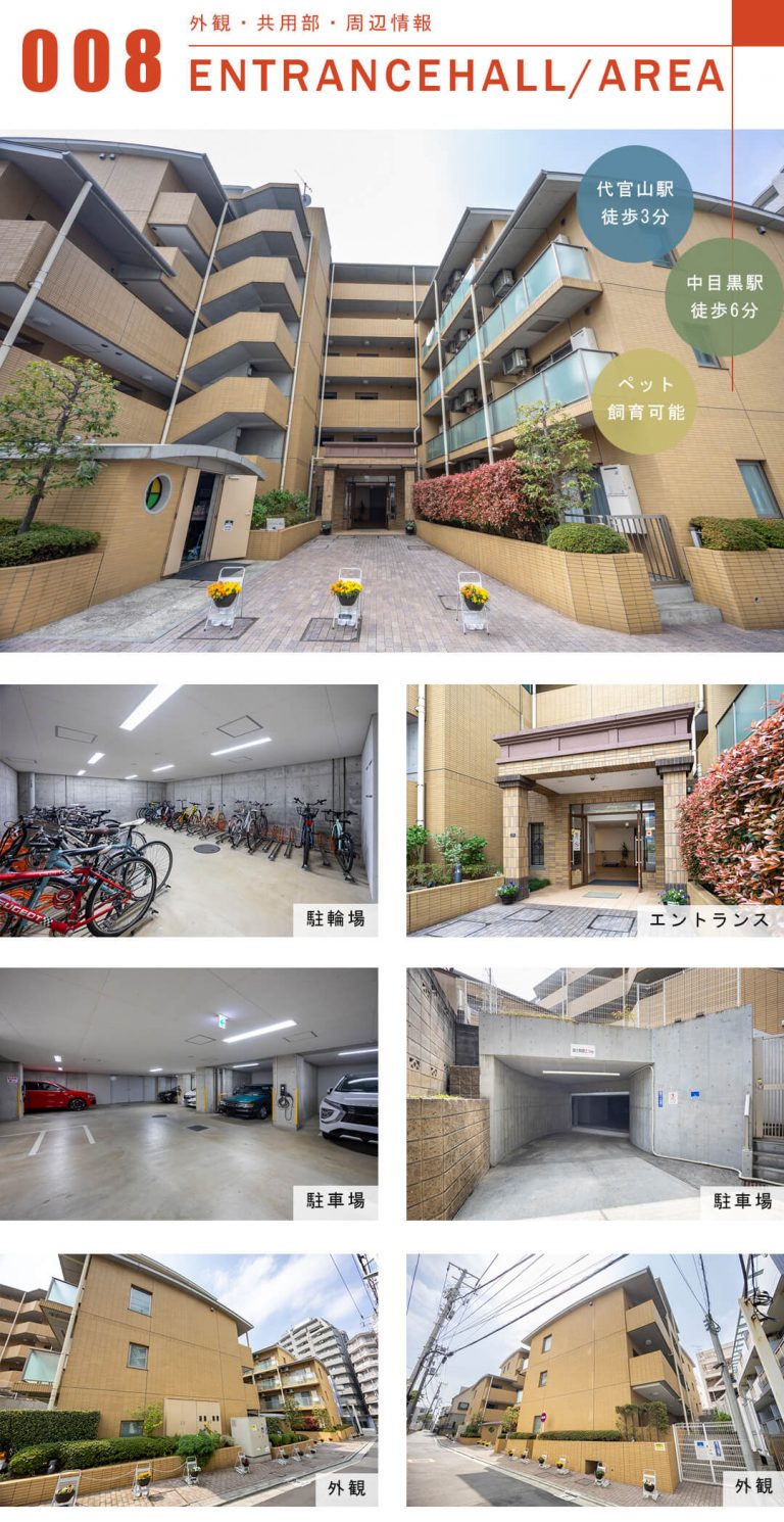 ソフィアーレ代官山の外観と共用部