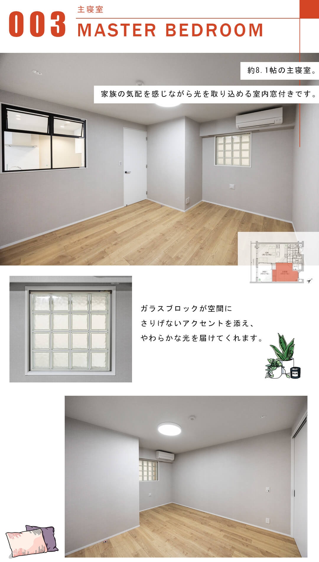 ソフィアーレ代官山の主寝室