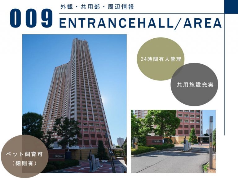 009外観,共用部,周辺情報,ENTRANCEHALL,AREA